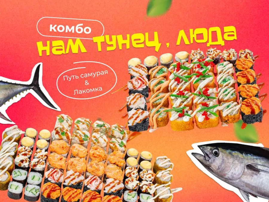 Нам Тунец, Люда