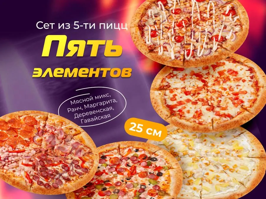 Пять элементов