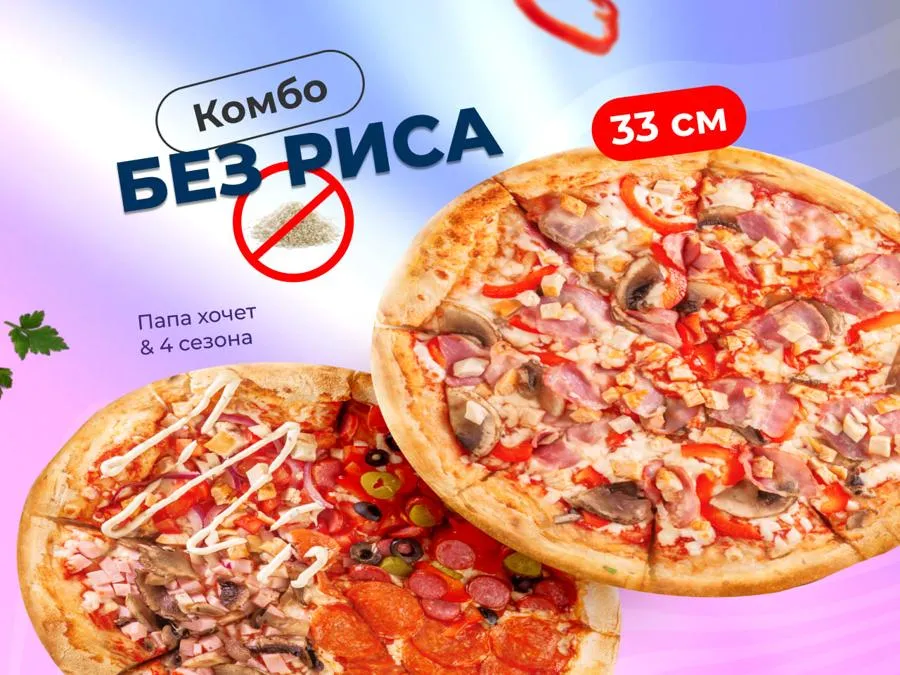 Без риса