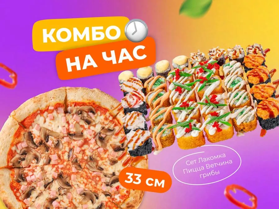 На час