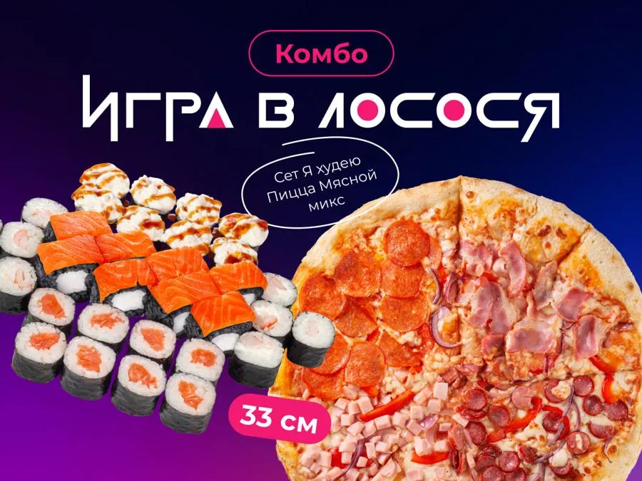 Игра в лосося