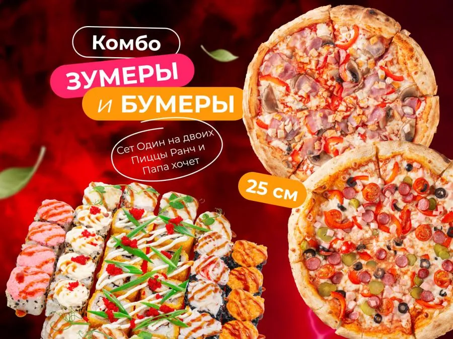 Зумеры и Бумеры