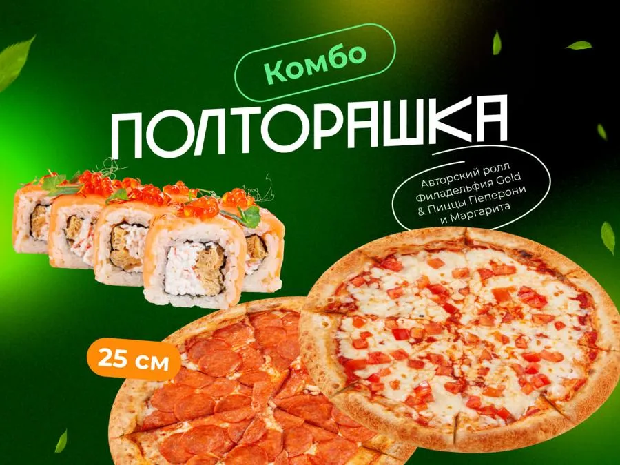 Полторашка