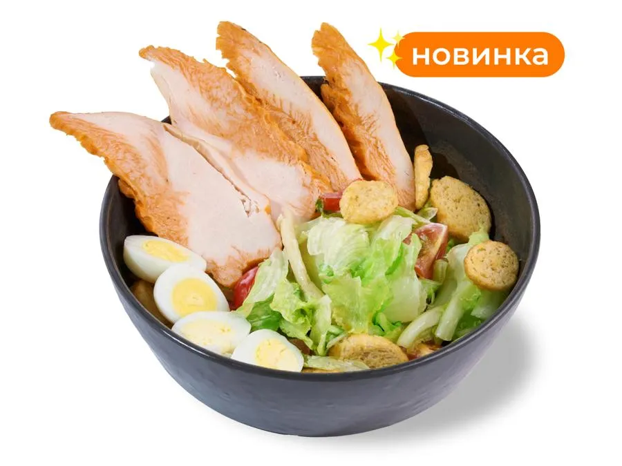 Цезарь с курицей