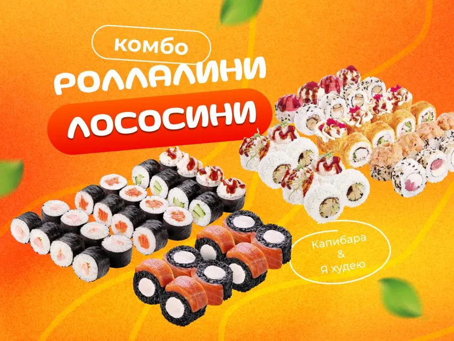 Роллалини лососини