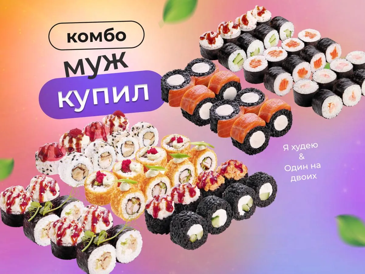 Муж купил 