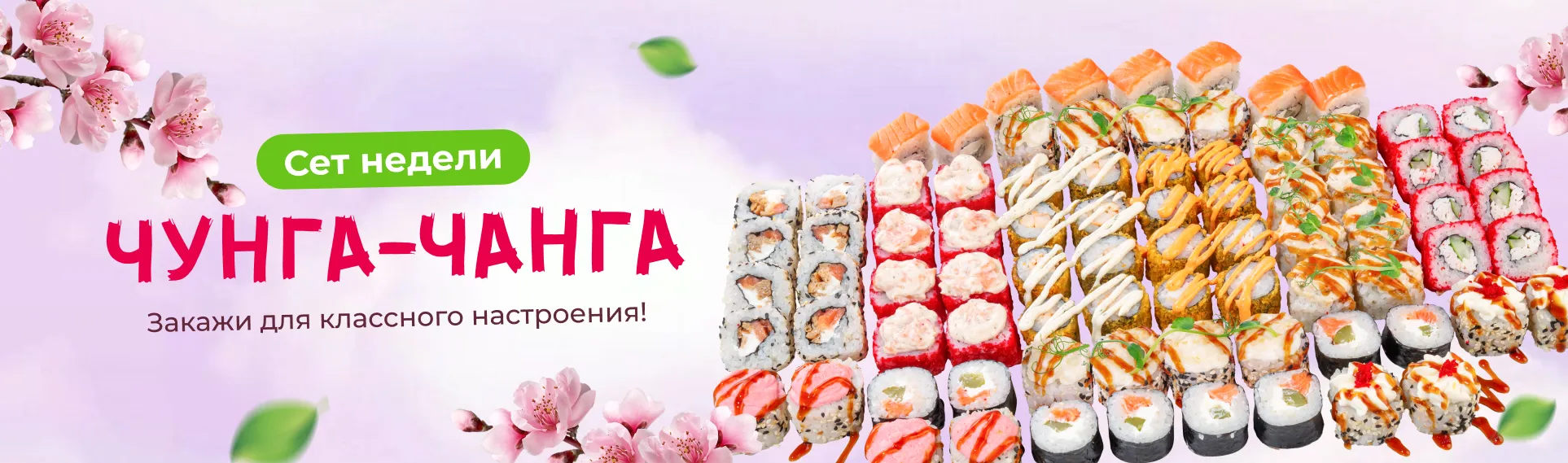 Сет Чунга-Чанга