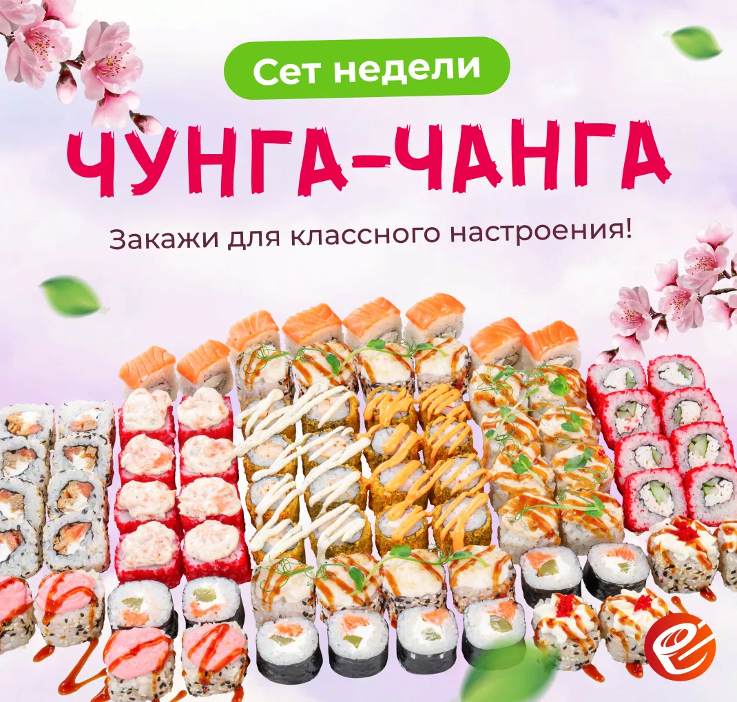 Сет Чунга-Чанга