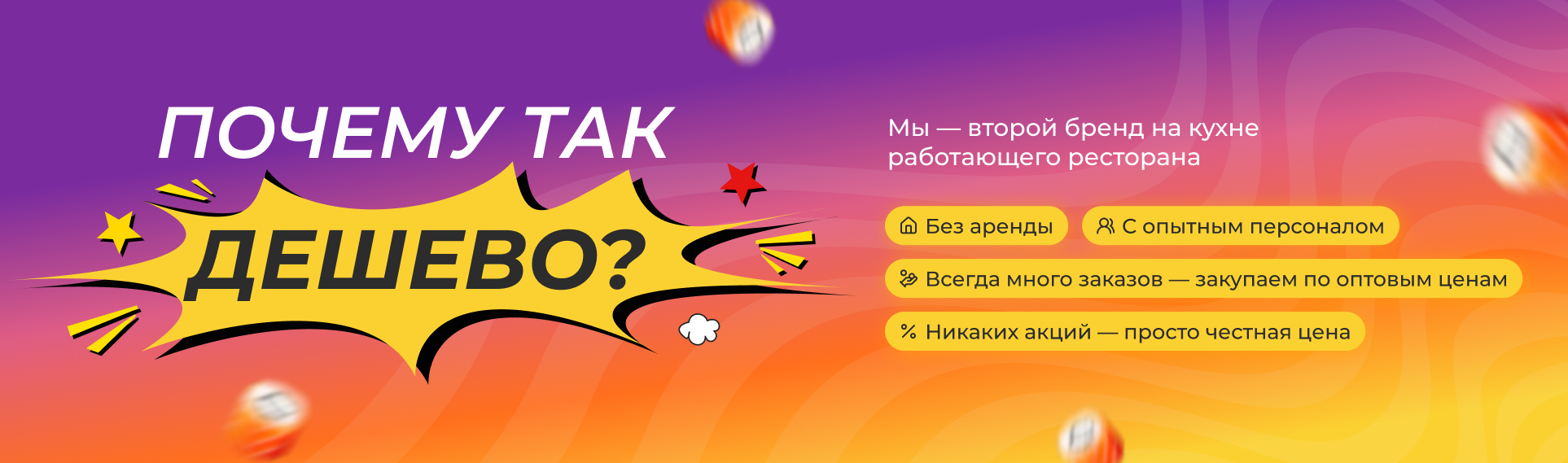 Почему так дешево?