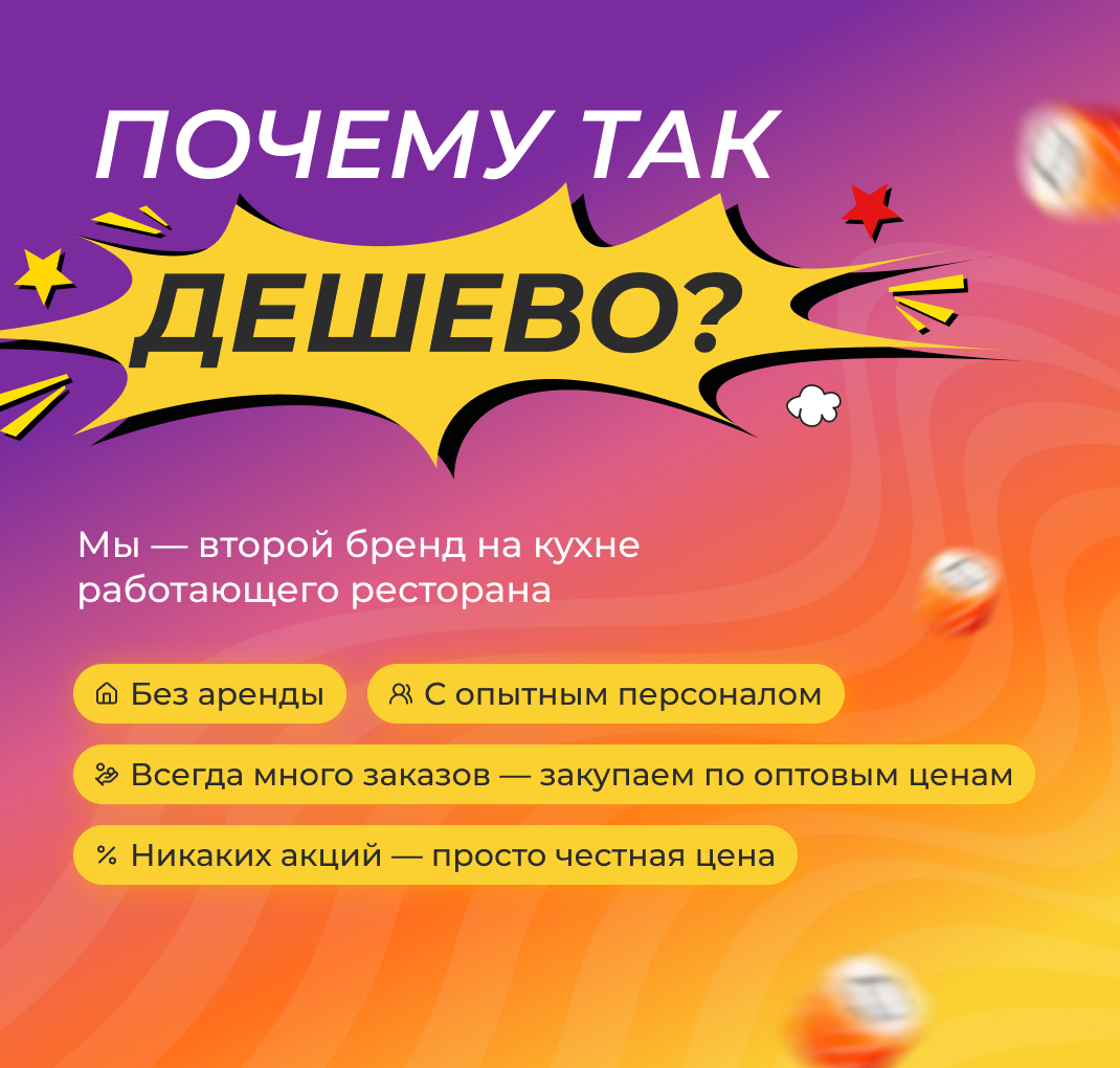 Почему так дешево?