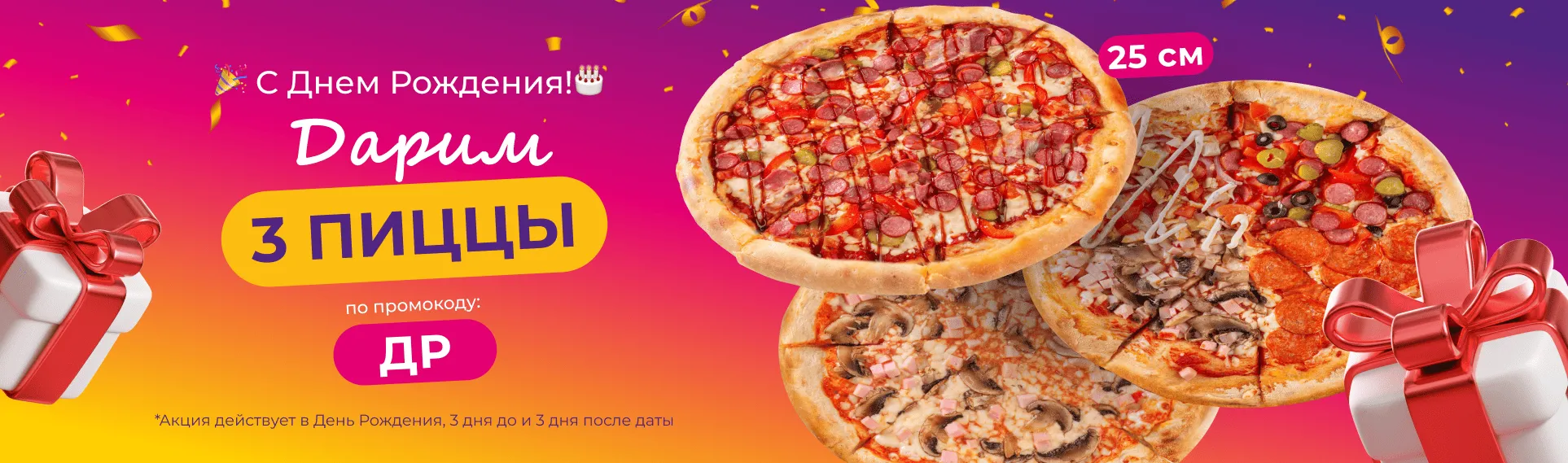 С Днем рождения!