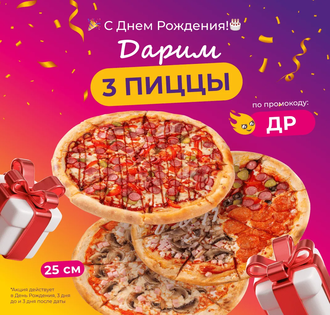 С Днем рождения!