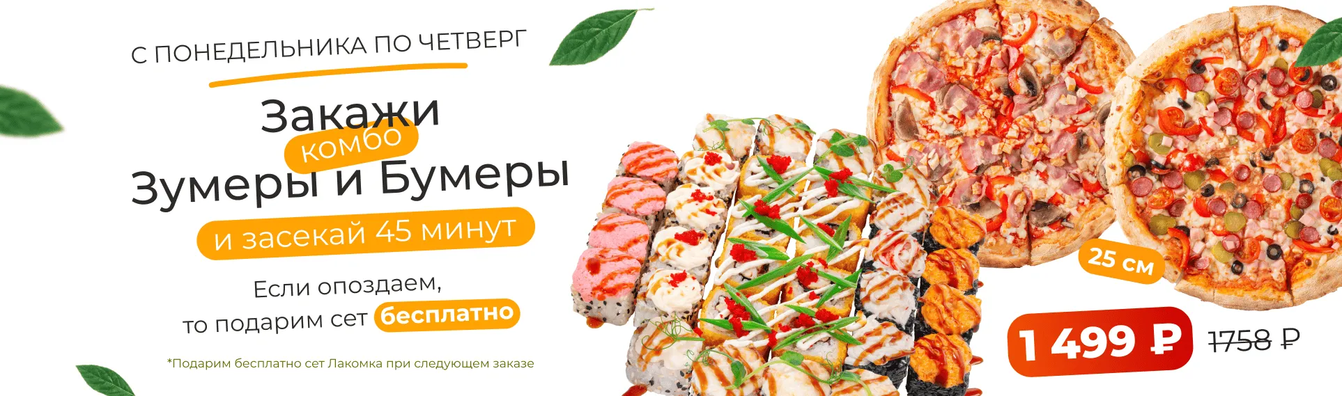 Быстрая доставка Ногинск
