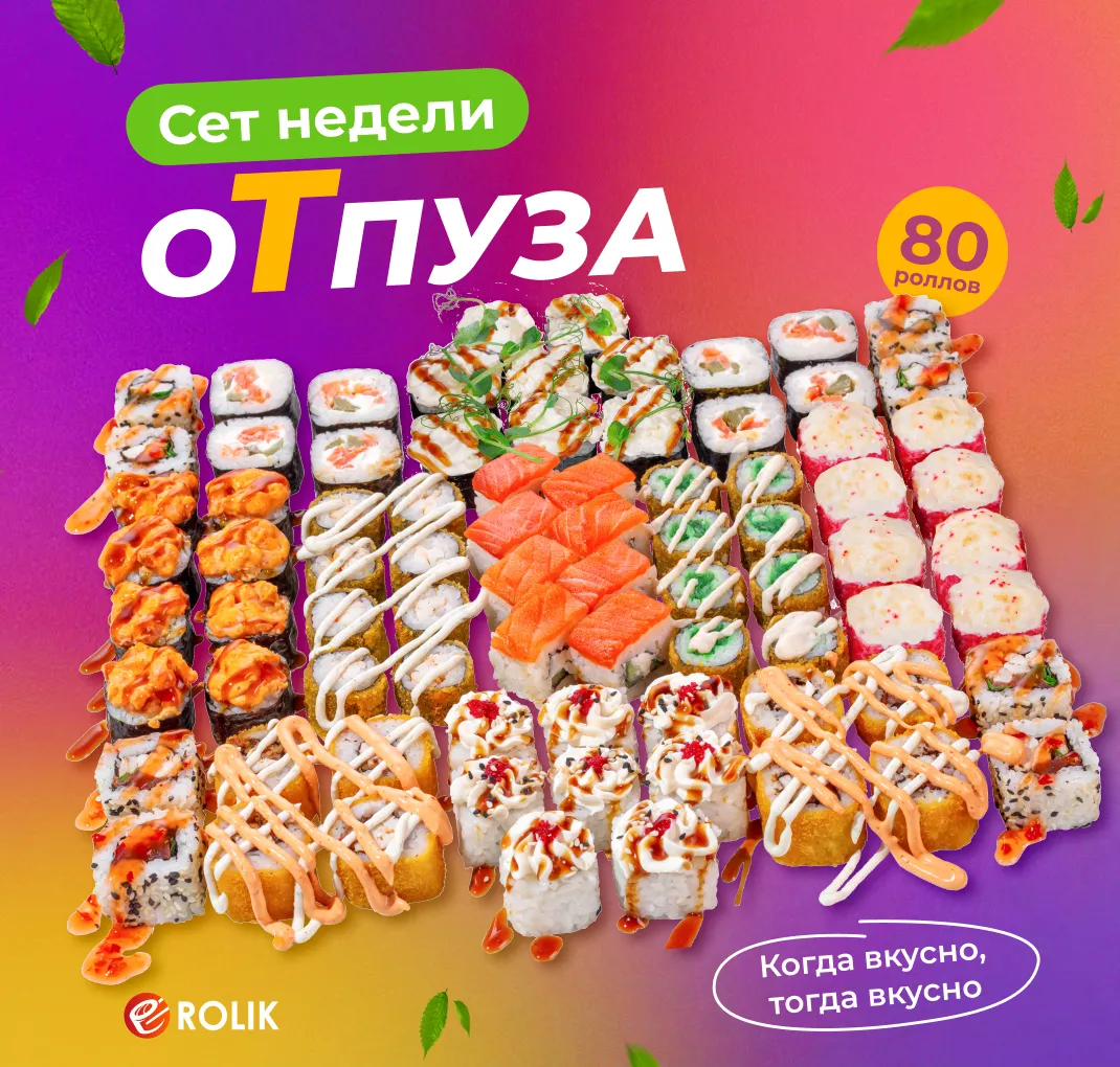 Сет Отпуза