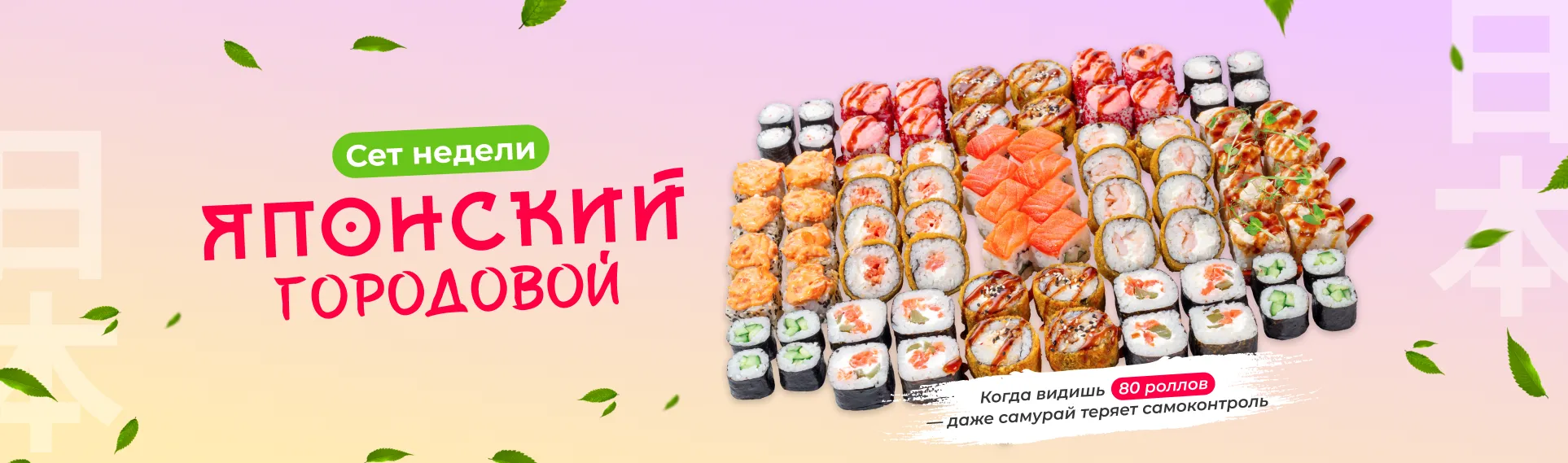 Сет Японский городовой