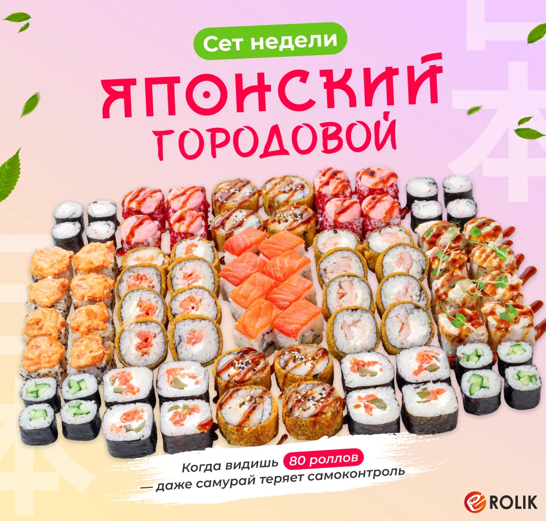 Сет Японский городовой