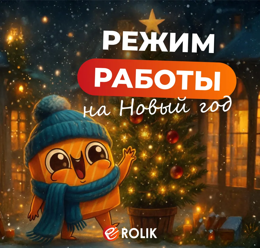 Режим работы в новогодние праздники
