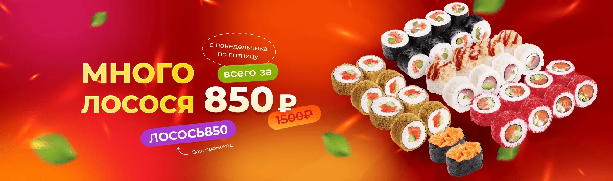 Саратов и Энгельс лосось850
